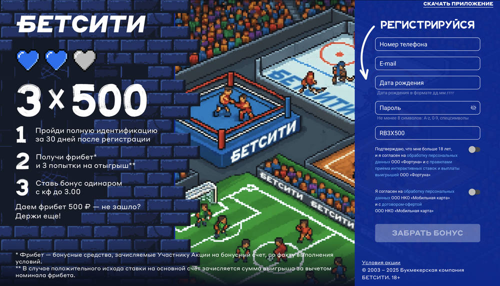 1500₽ промокод на фрибет Бетсити (Декабрь 2025)