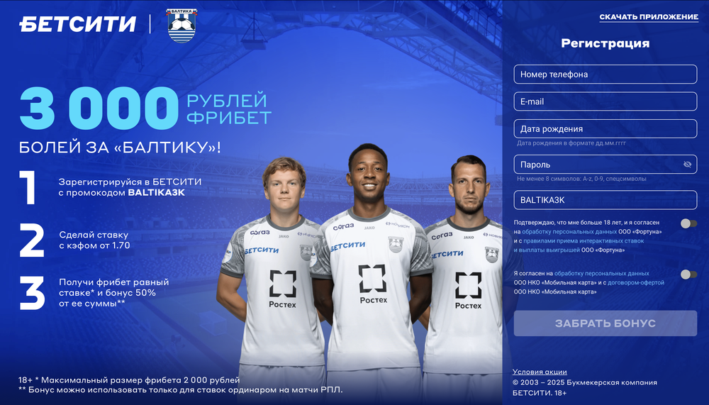 3000₽ промокод на фрибет Бетсити (Декабрь 2025)