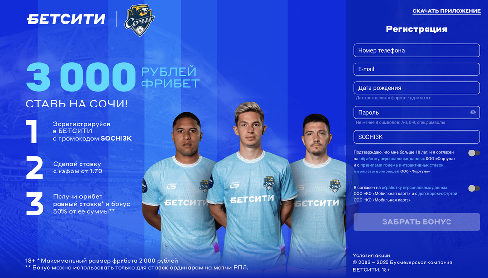 3000₽ промокод на фрибет Бетсити (Декабрь 2025)