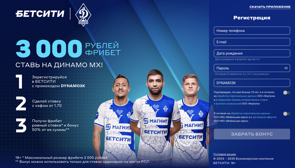 3000₽ промокод на фрибет Бетсити (Декабрь 2025)