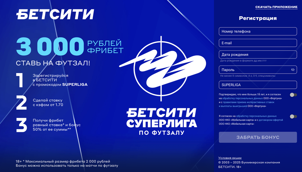 3000₽ промокод на фрибет Бетсити (Декабрь 2025)