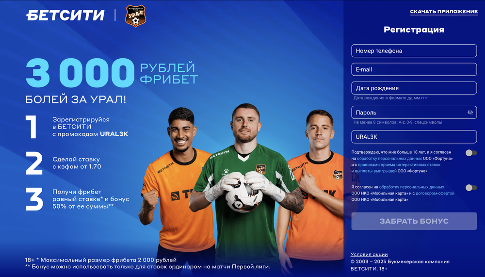 3000₽ промокод на фрибет Бетсити (Декабрь 2025)