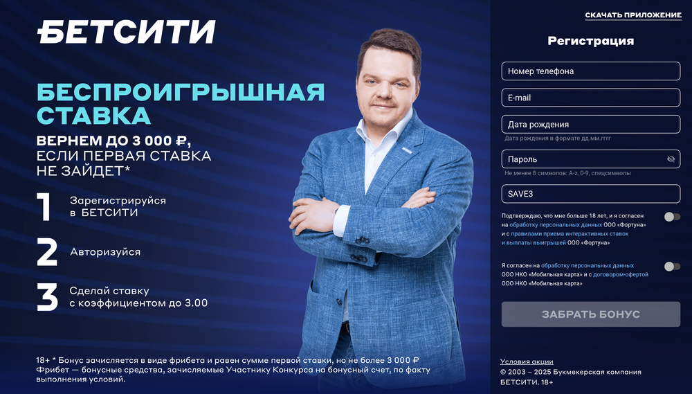 Промокод Бетсити на 3000₽ (Декабрь 2025)