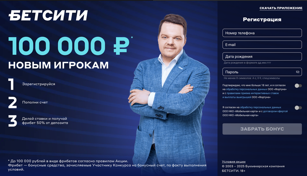 Акция Бетсити «100 000 рублей новым игрокам» – бонус 100 000₽ Декабрь 2025