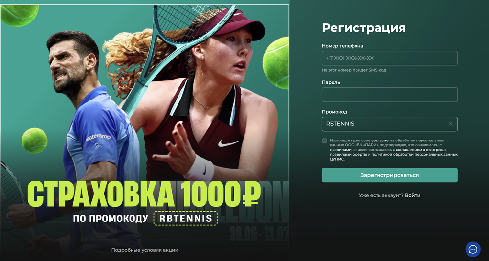 Промокод Пари на 6000₽ (Декабрь 2025)