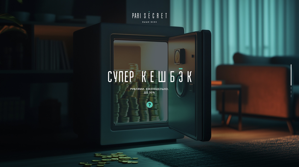 Акция Пари «Получить фрибет» – бонус 30% за регистрацию Декабрь 2025