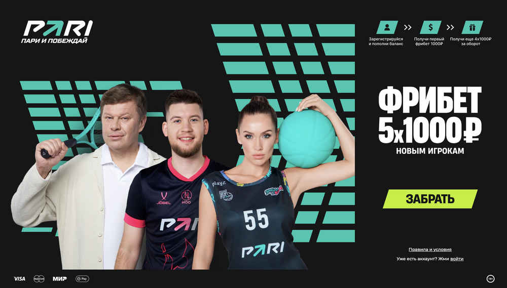 Акция Пари «Супер кэшбэк» – бонус 5000₽ Декабрь 2025