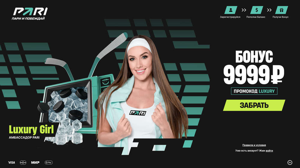 9999₽ промокод на фрибет Пари (Декабрь 2025)