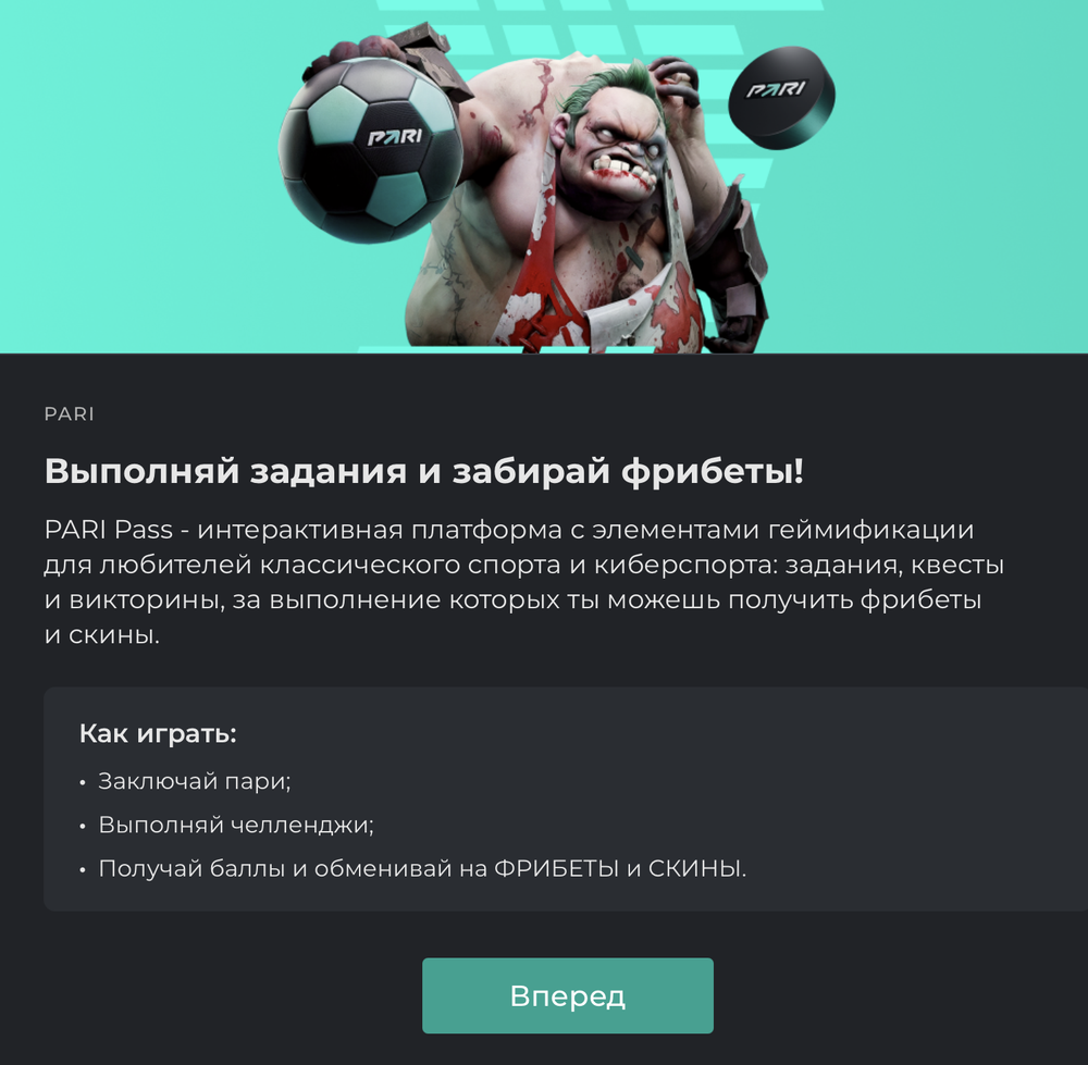 Акция Пари «Пари и побеждай» Декабрь 2025