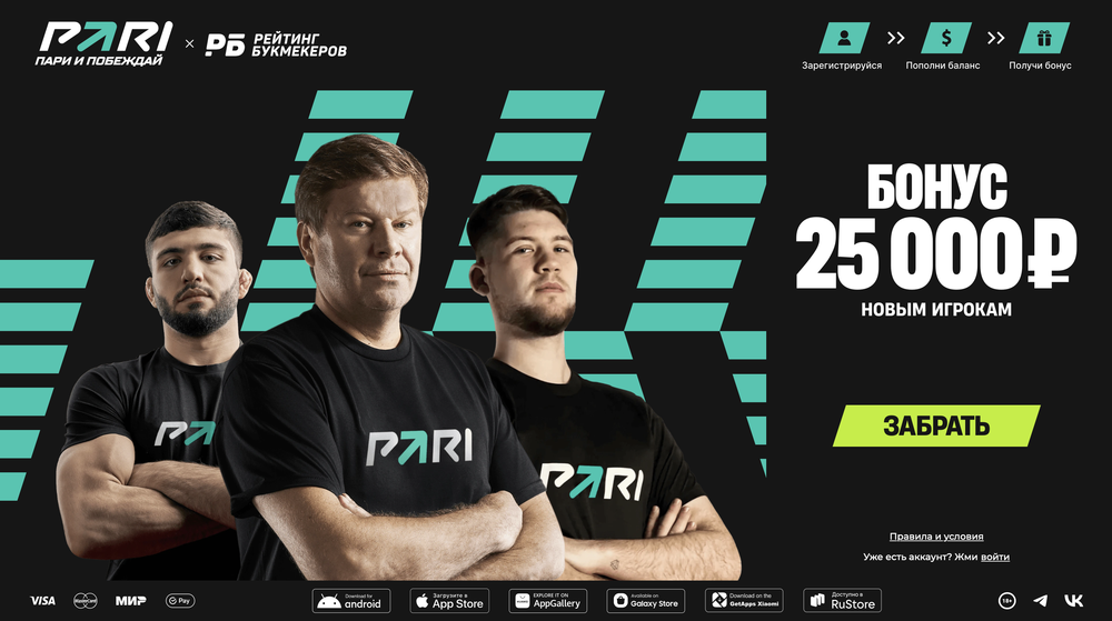 10000₽ промокод на фрибет Пари (Декабрь 2025)