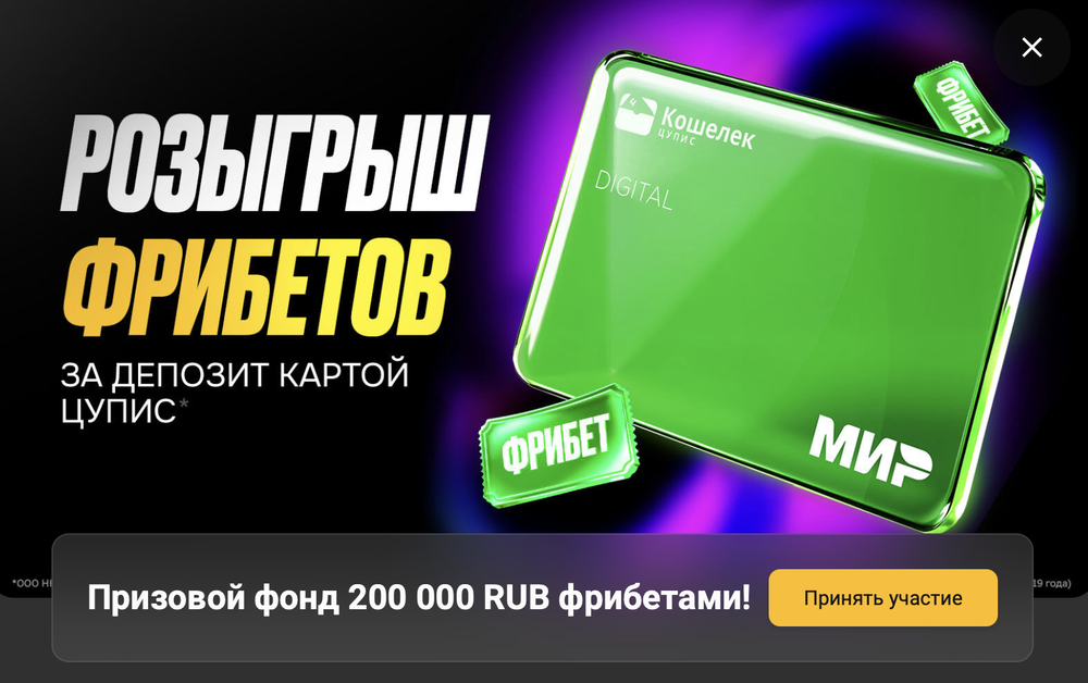 Акция Мелбет «Розыгрыш фрибетов за депозит с ЦУПИС» – бонус 1000₽ Декабрь 2025