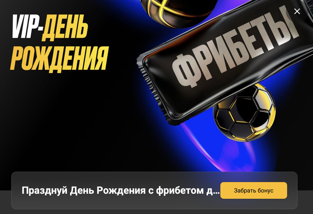 Акция Мелбет «VIP день рождения» – бонус 100000₽ Декабрь 2025