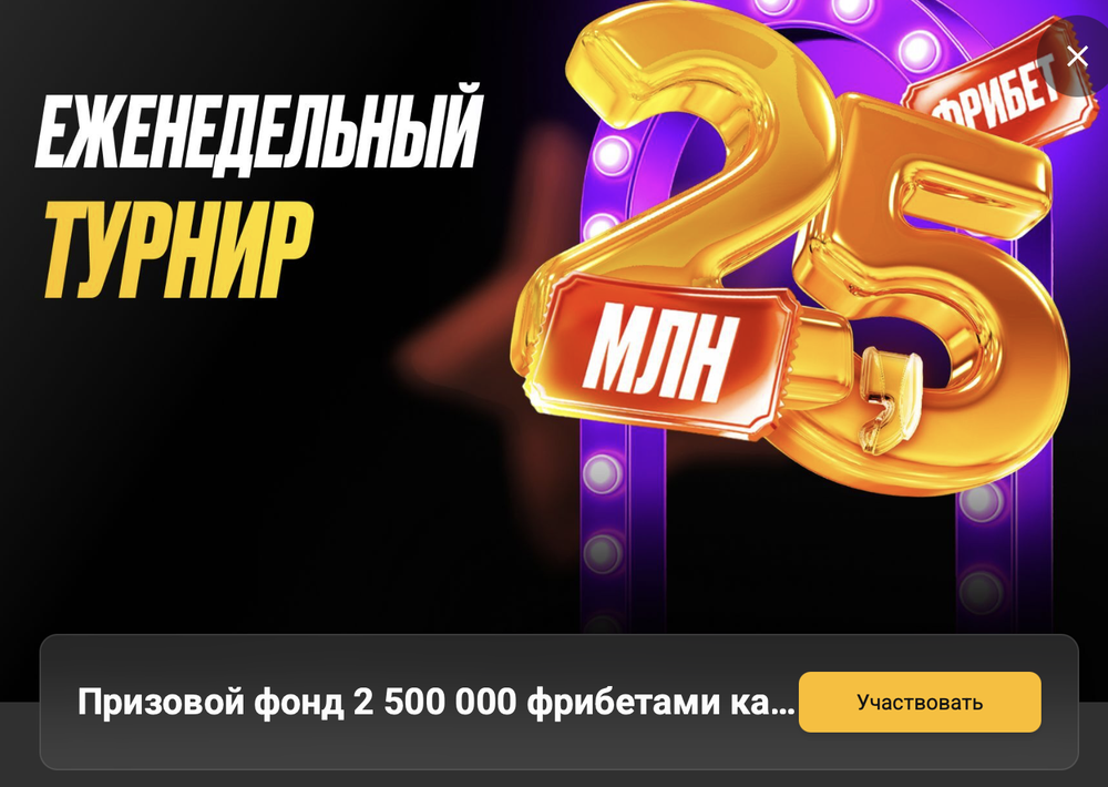 Акция Мелбет «Еженедельный турнир» – бонус 50000₽ Декабрь 2025