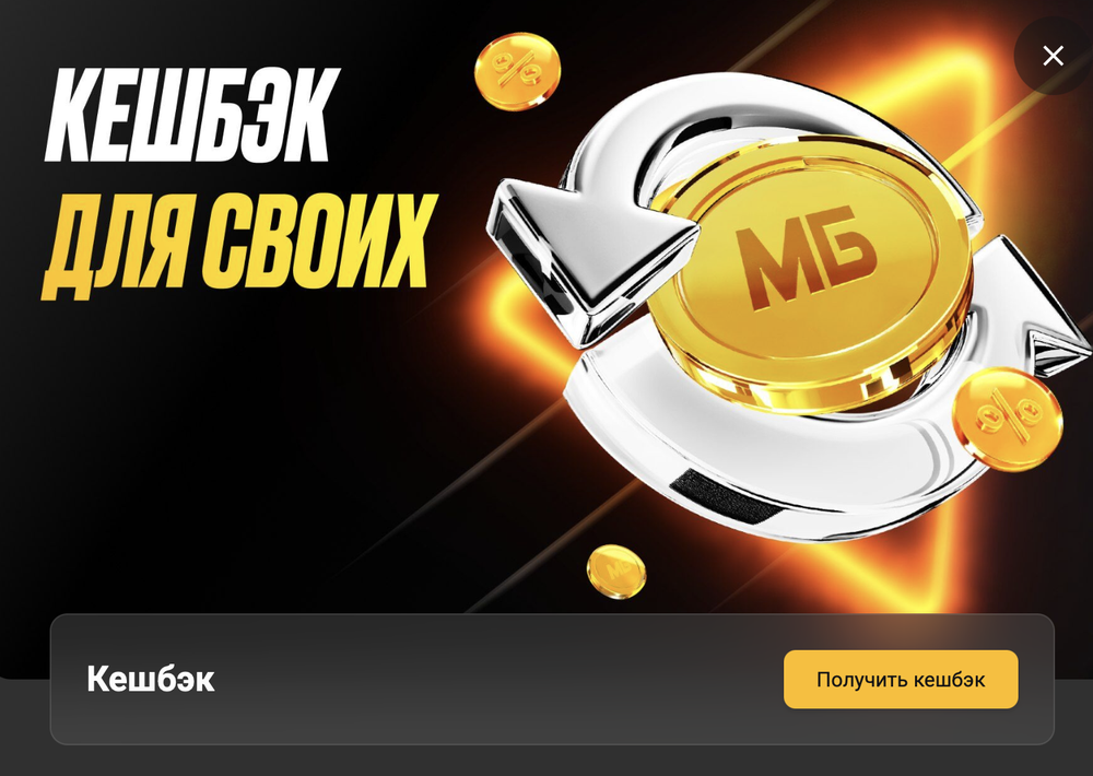 Акция Мелбет «Кэшбэк для своих» – бонус 40000₽ Декабрь 2025