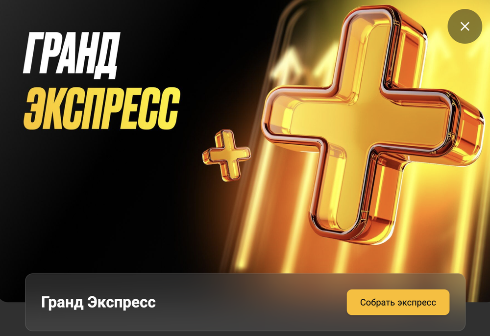 Акция Мелбет «Гранд экспресс» Декабрь 2025