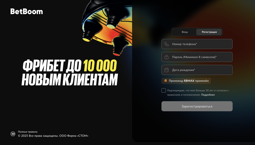 Промокод Бетбум на 10000₽ (Декабрь 2025)