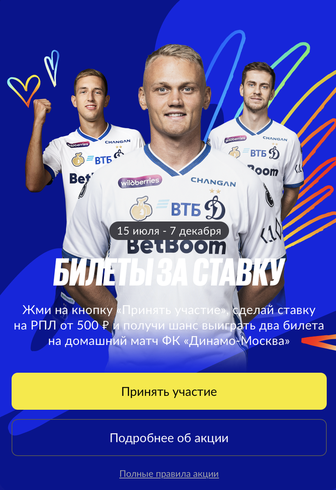 Акция Бетбум «Билеты за ставку» Декабрь 2025