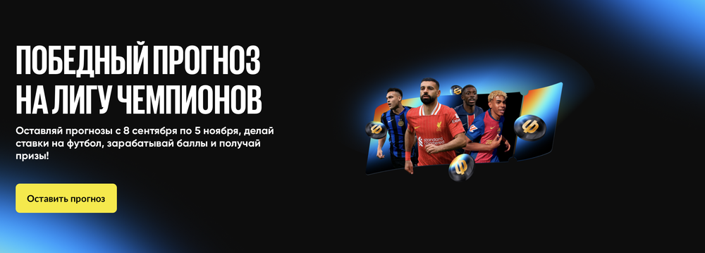 Акция Бетбум «Победный прогноз на Лигу чемпионов» – бонус 15000₽ Декабрь 2025
