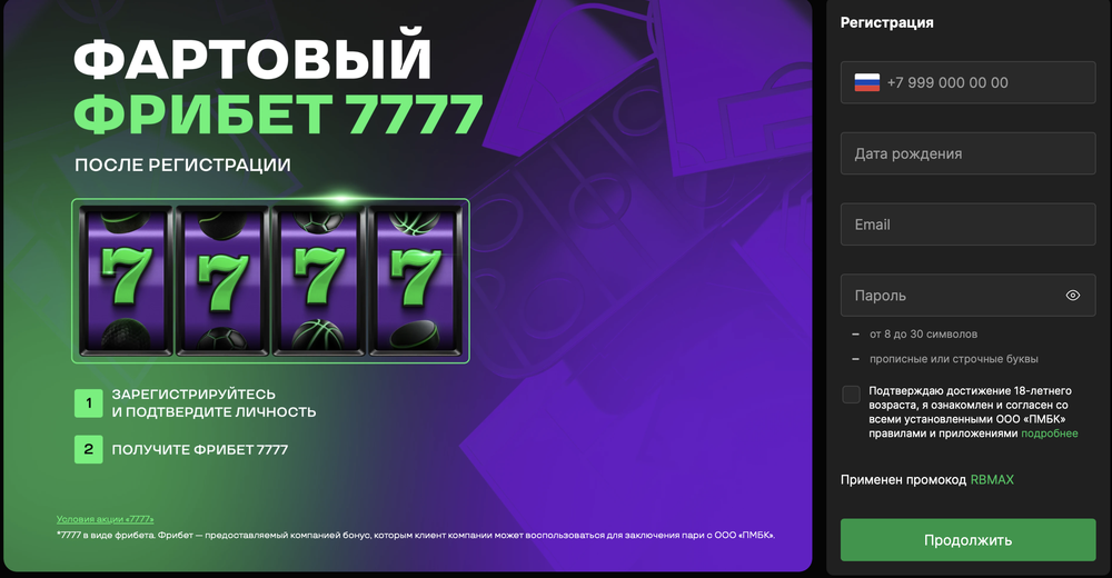 7777₽ промокод на фрибет Лига ставок (Декабрь 2025)