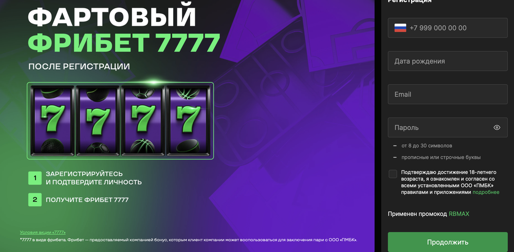 7777₽ промокод на фрибет Лига ставок (Декабрь 2025)