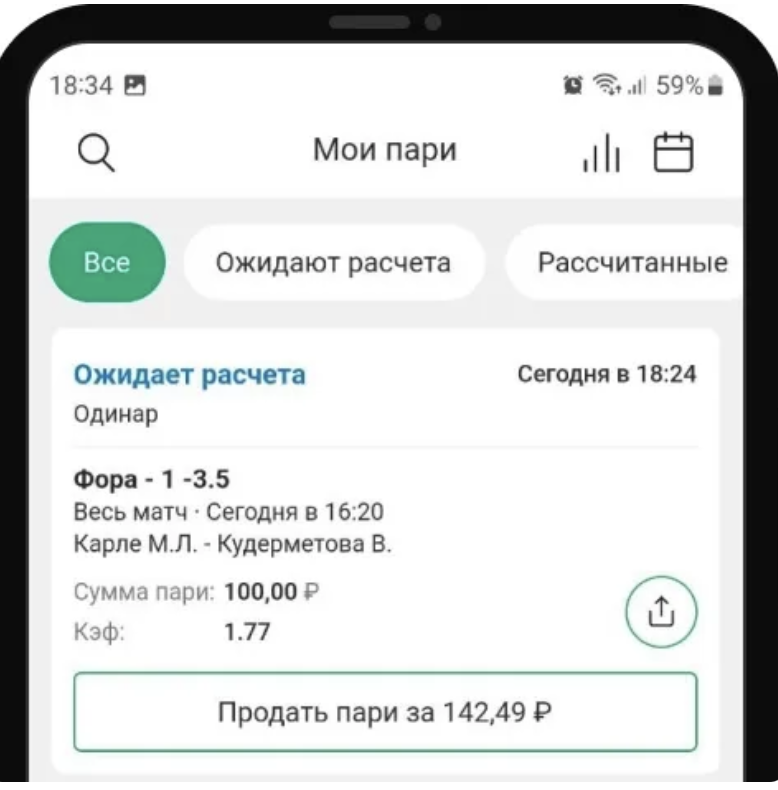 Акция Лига ставок «Как продать ставку» Декабрь 2025