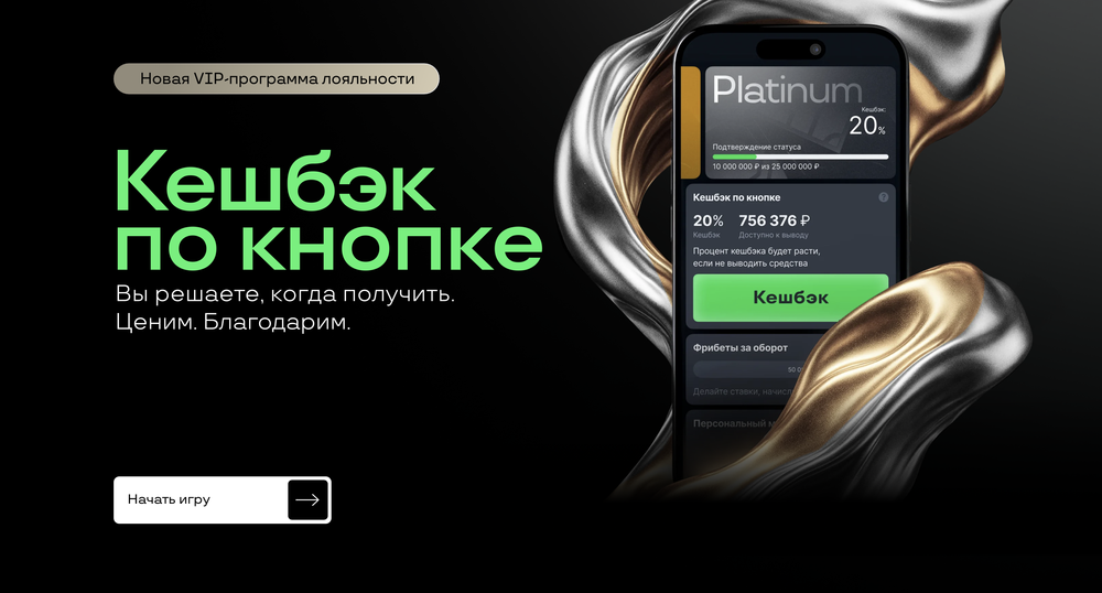 Акция Лига ставок «Кешбэк по кнопке» – бонус 20% Декабрь 2025
