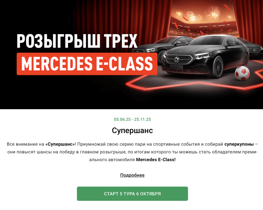 Акция Леон «Супершанс» Декабрь 2025