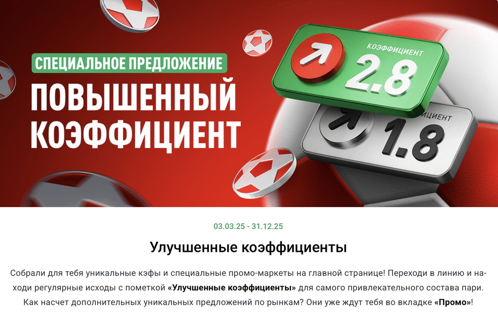 Акция Леон «Повышенный коэффициент» Декабрь 2025