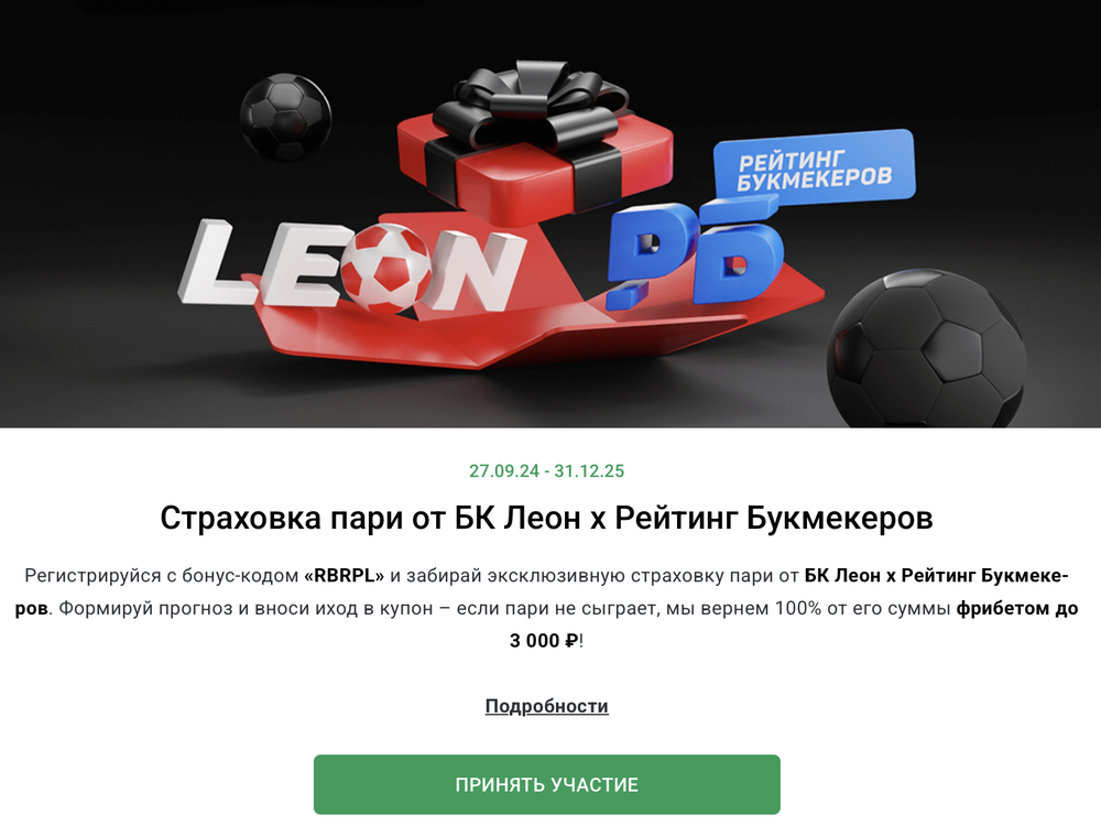 Промокод Леон на 3000₽ (Декабрь 2025)