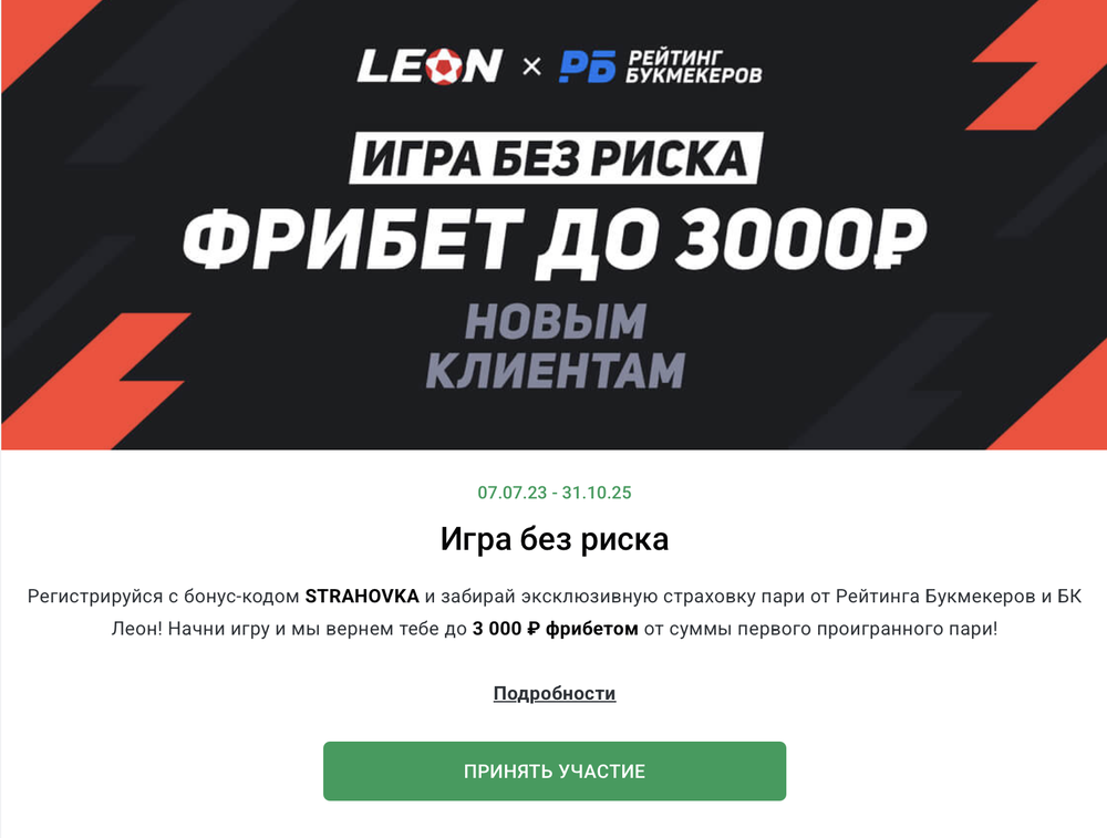 Промокод Леон на 3000₽ (Декабрь 2025)