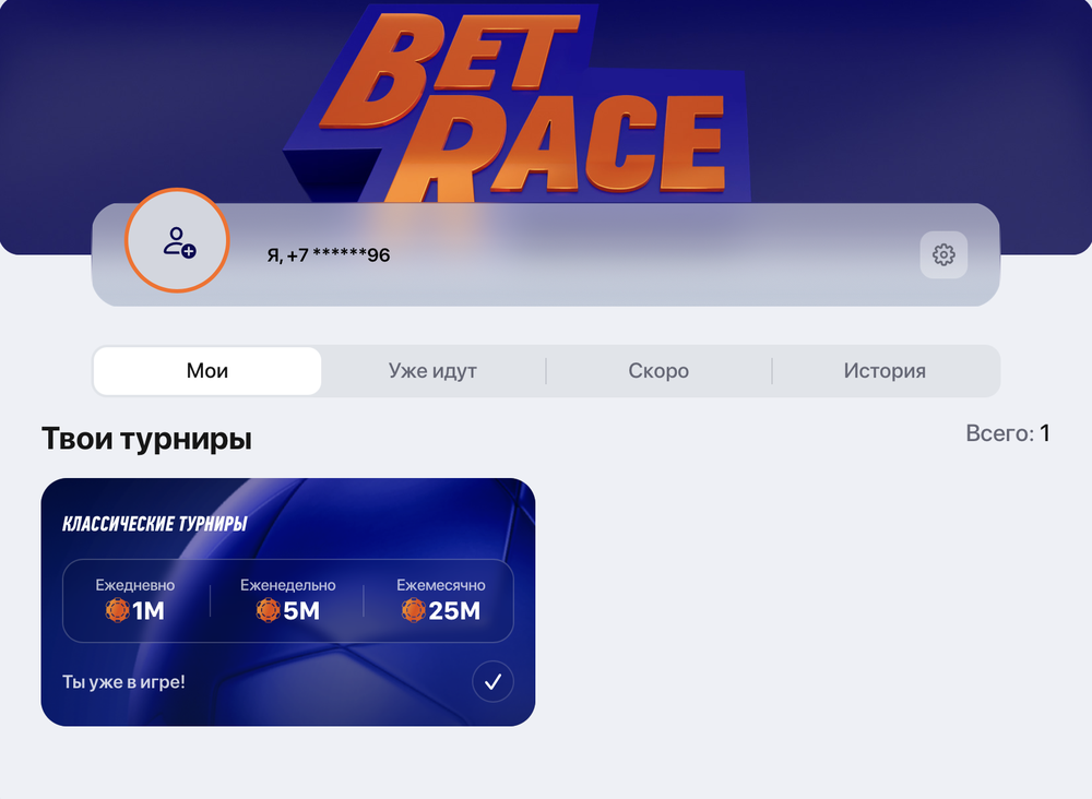 Акция Винлайн «BetRace» Декабрь 2025