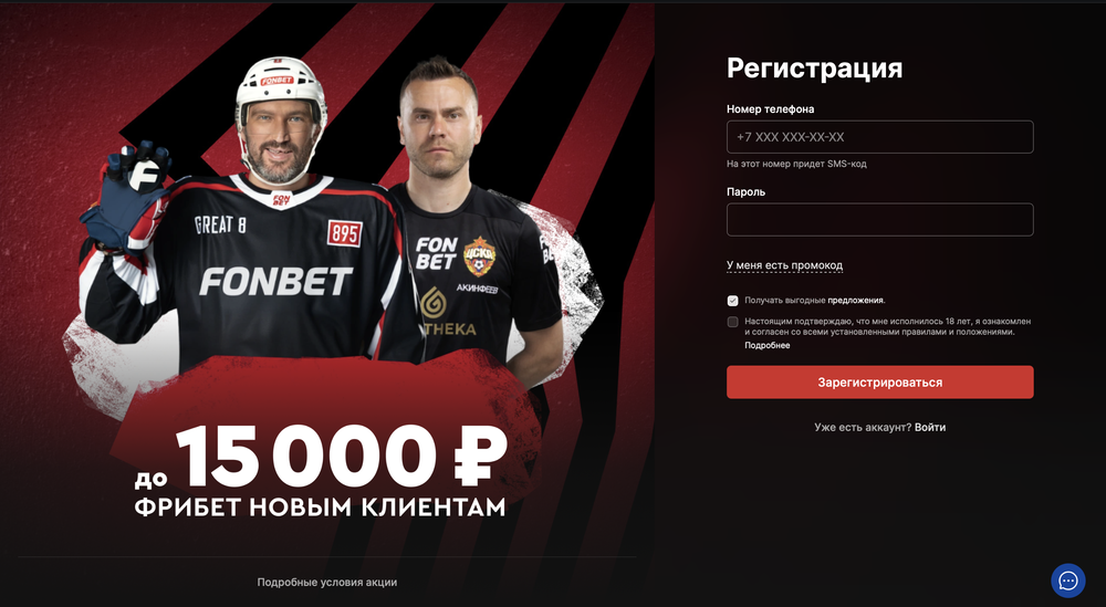 15000₽ промокод на фрибет Фонбет (Декабрь 2025)