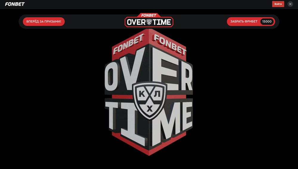 Акция Фонбет «Over Time» – бонус 10000₽ Декабрь 2025