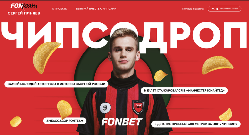 Акция Фонбет «Чипсодроп» – бонус 75000₽ Декабрь 2025