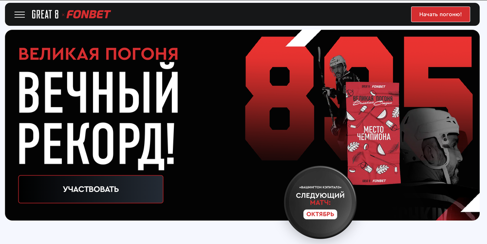 Акция Фонбет «Великая погоня» – бонус 10000₽ Декабрь 2025