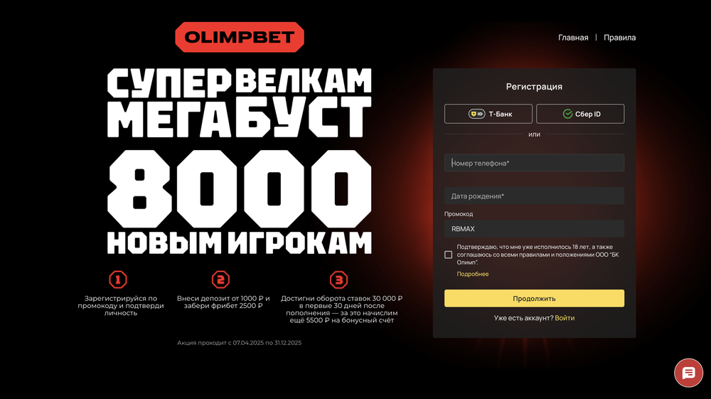 8000₽ промокод на фрибет Олимпбет (Декабрь 2025)
