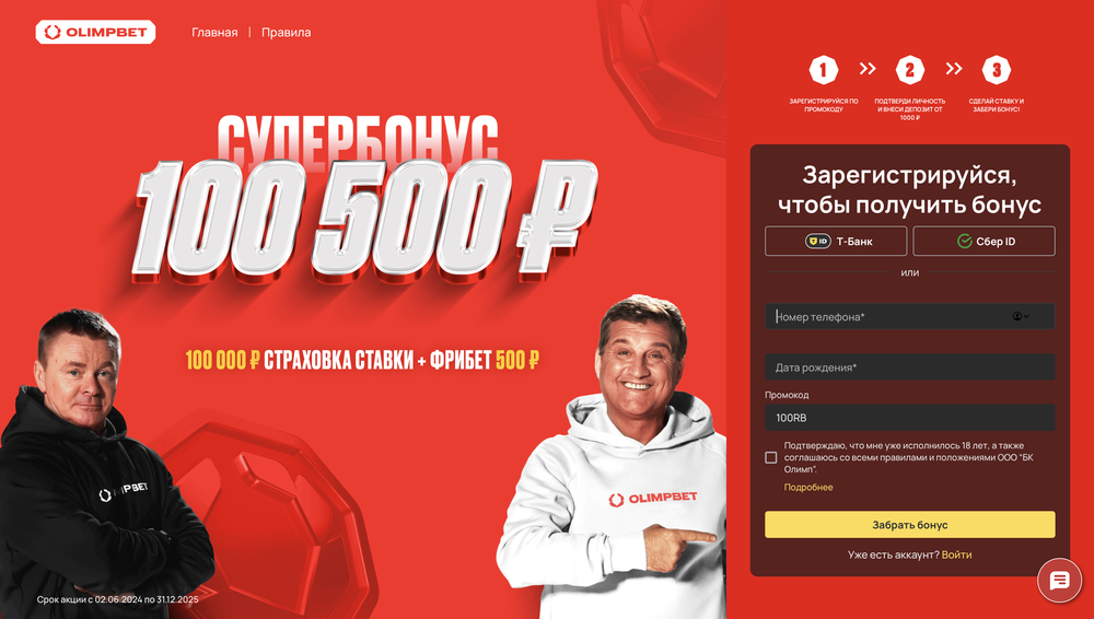 100500₽ промокод на фрибет Олимпбет (Декабрь 2025)