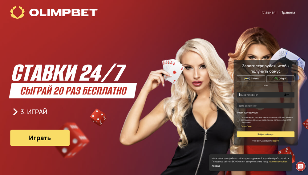 Акция Олимпбет «Сыграй 20 раз бесплатно» – бонус 1000₽ Декабрь 2025