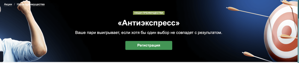 Акция Марафон бет «Антиэкспресс» Декабрь 2025
