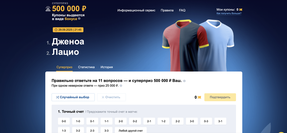 Акция Марафон бет «Суперприз 500 000 рублей» – бонус 500000₽ Декабрь 2025