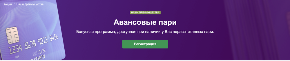 Акция Марафон бет «Авансовое пари» Декабрь 2025