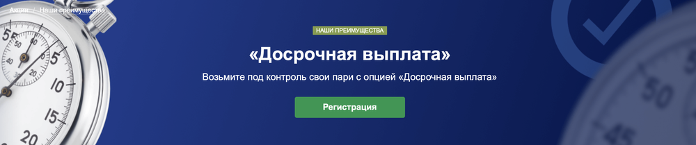 Акция Марафон бет «Досрочная выплата» Декабрь 2025