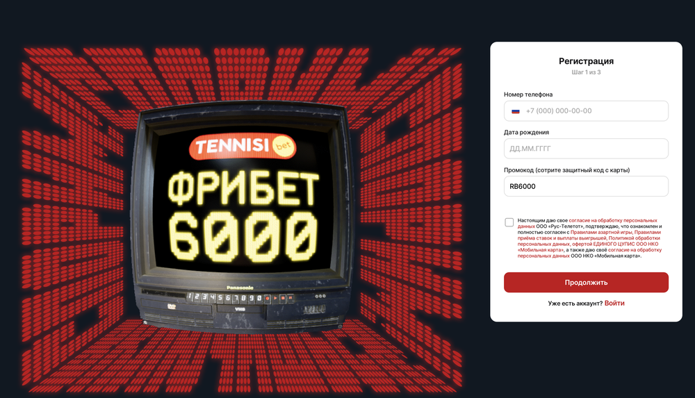 6000₽ промокод на фрибет Тенниси (Декабрь 2025)