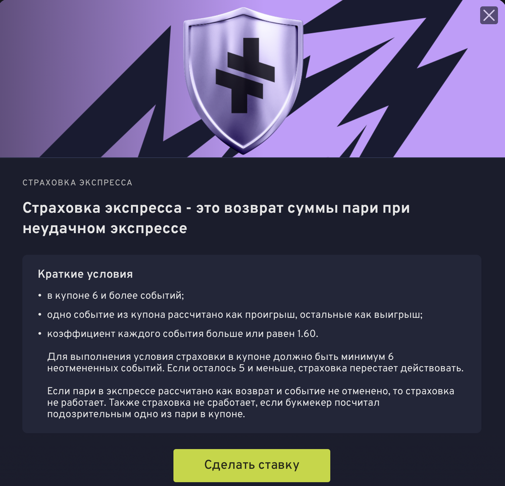 Акция Беттери «Страховка экспресса» – бонус 100% Декабрь 2025