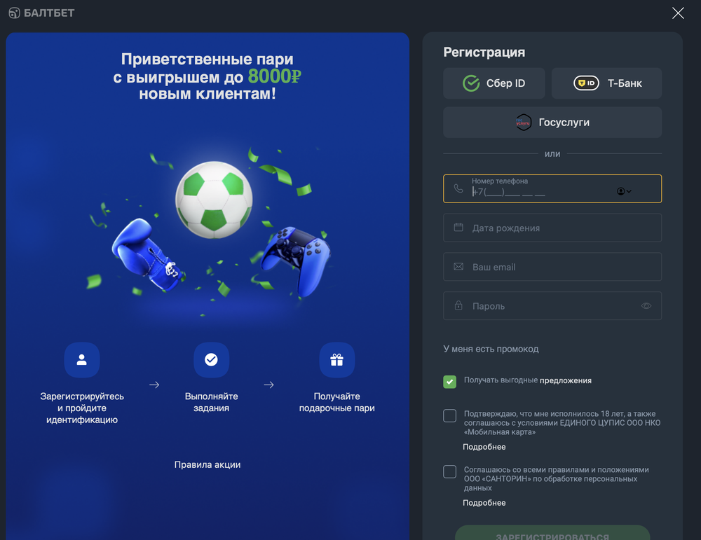 Акция Балтбет «Приветственное пари» – бонус 600₽ Декабрь 2025