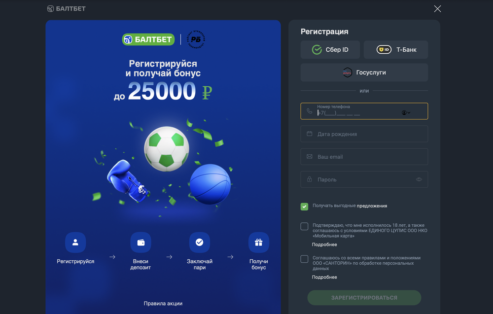 25000₽ промокод на фрибет Балтбет (Декабрь 2025)