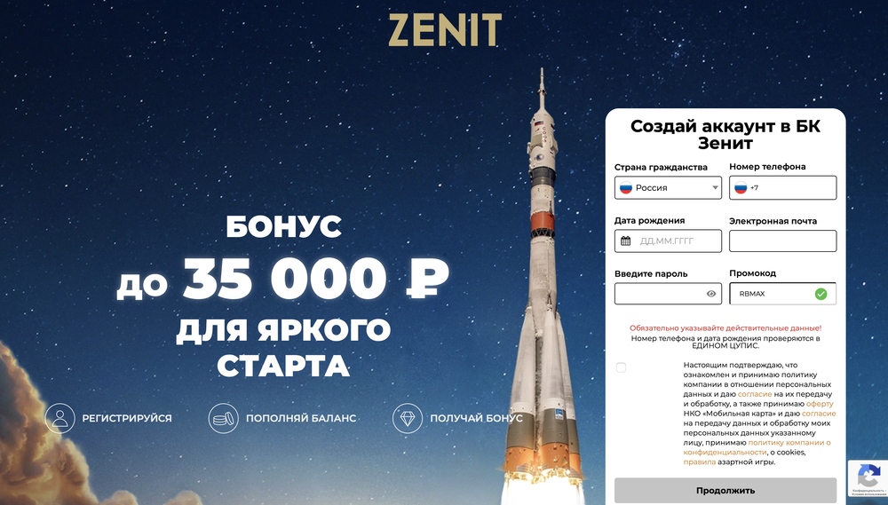 35000₽ промокод на фрибет Зенит (Декабрь 2025)