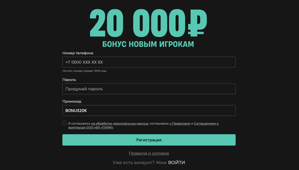 20000₽ бонус на фрибет Пари (Декабрь 2025)