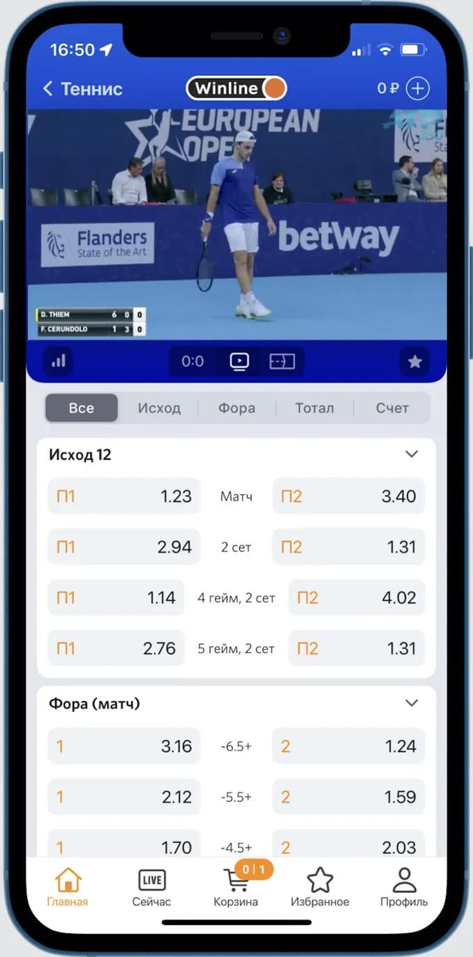 Как открыть видеотрансляцию в приложении Винлайн-3