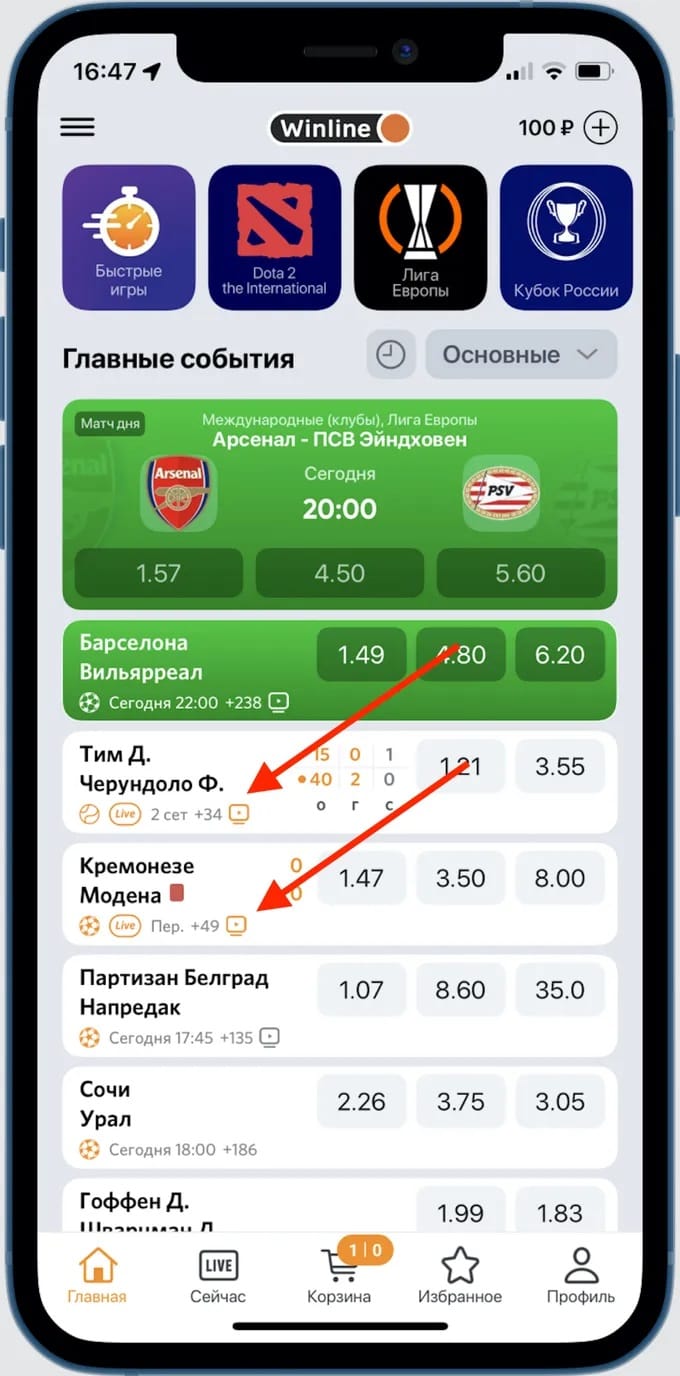 Как открыть видеотрансляцию в приложении Винлайн